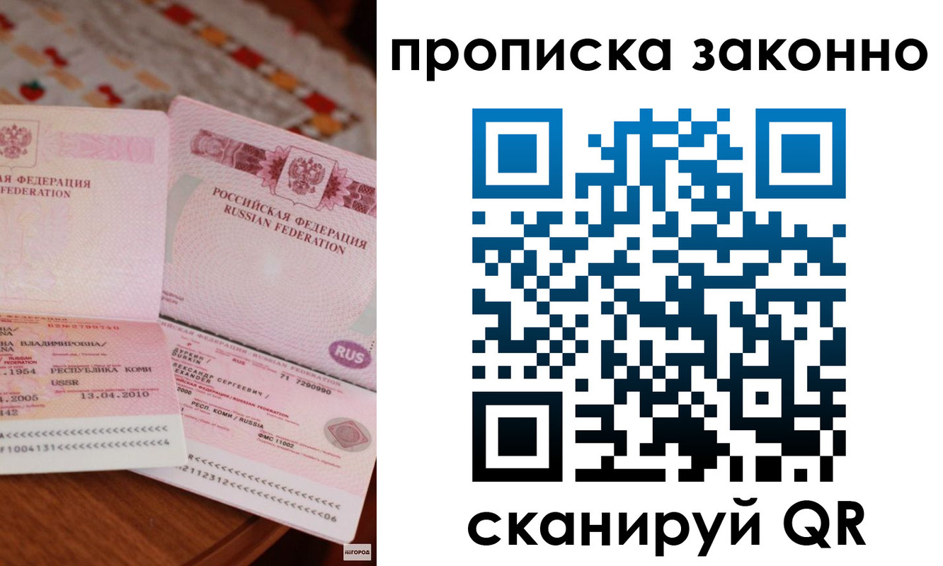 временная регистрация надежно в Заозёрном